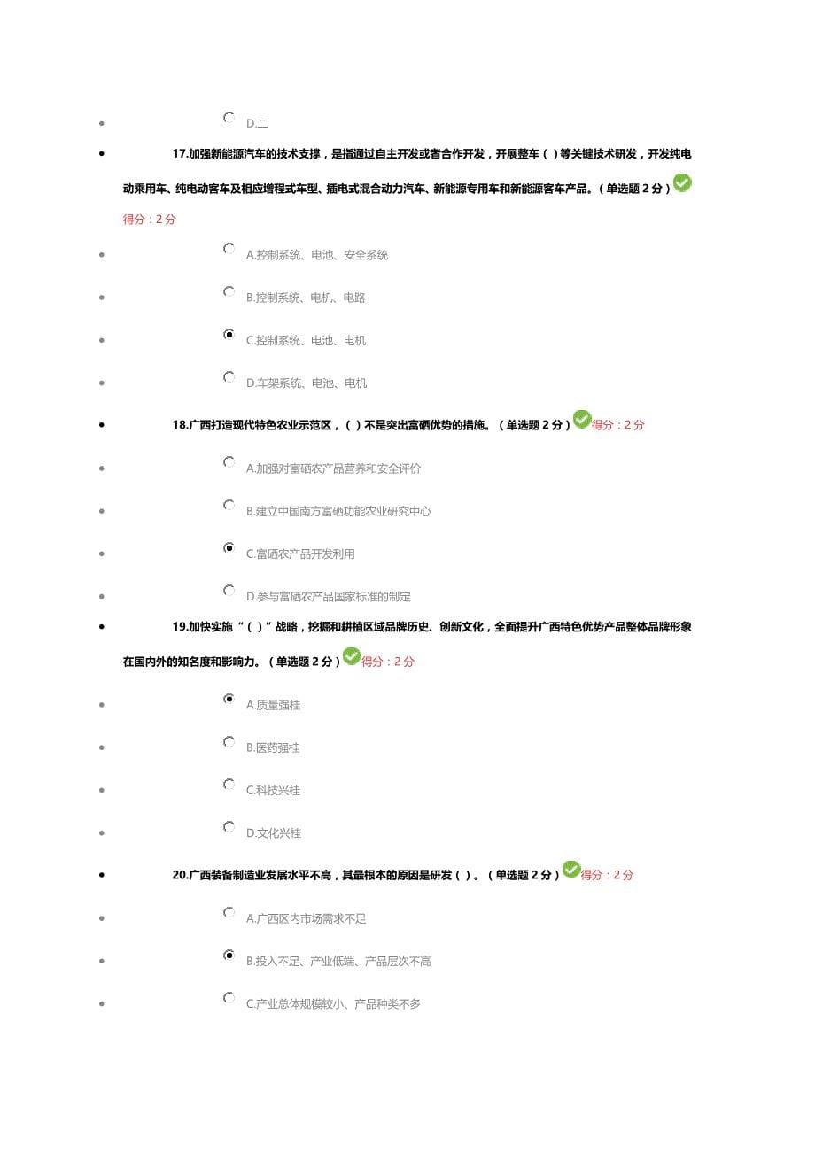 贯彻落实创新驱动发展战略 打造广西九张创新名片答案_第5页