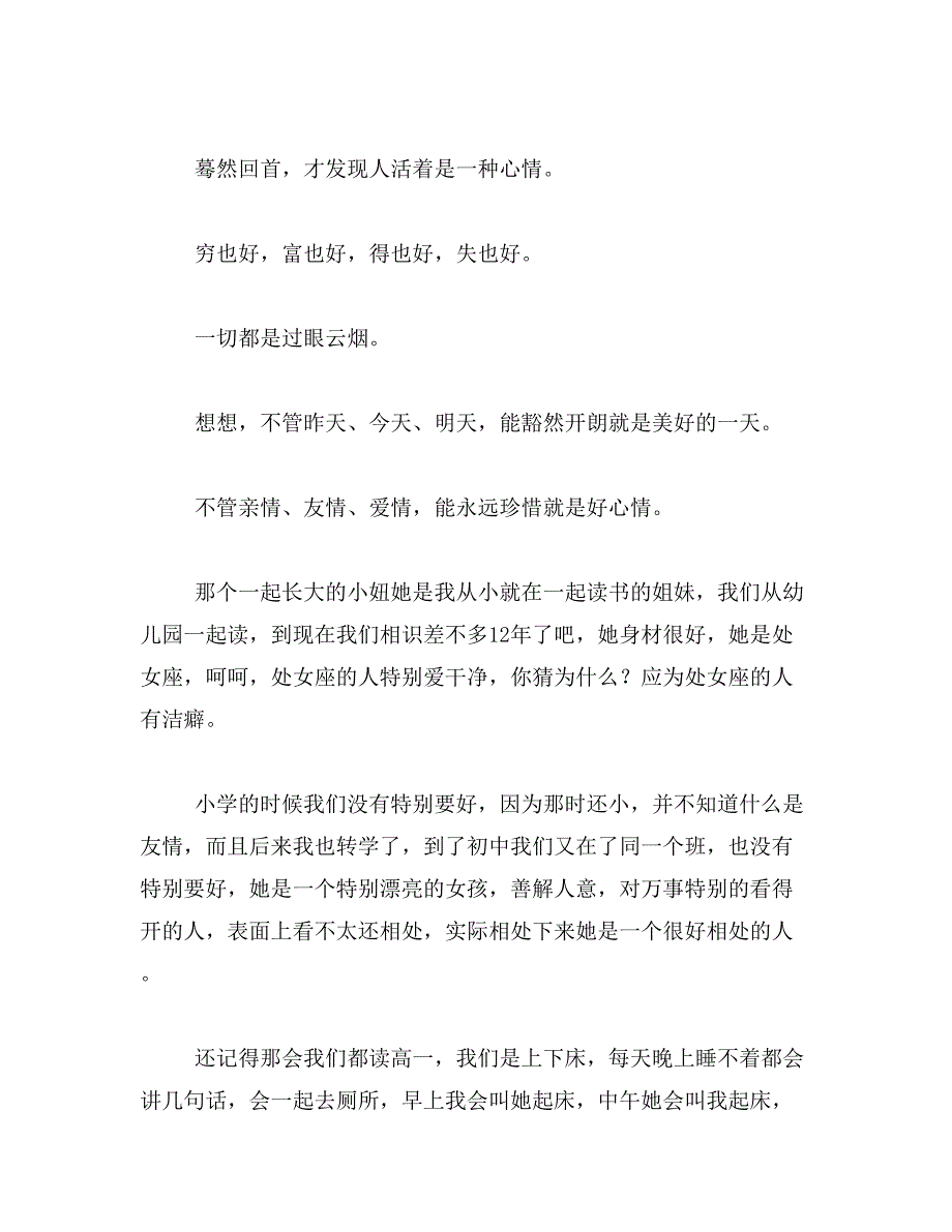 2019年从前的我作文400字范文_第3页