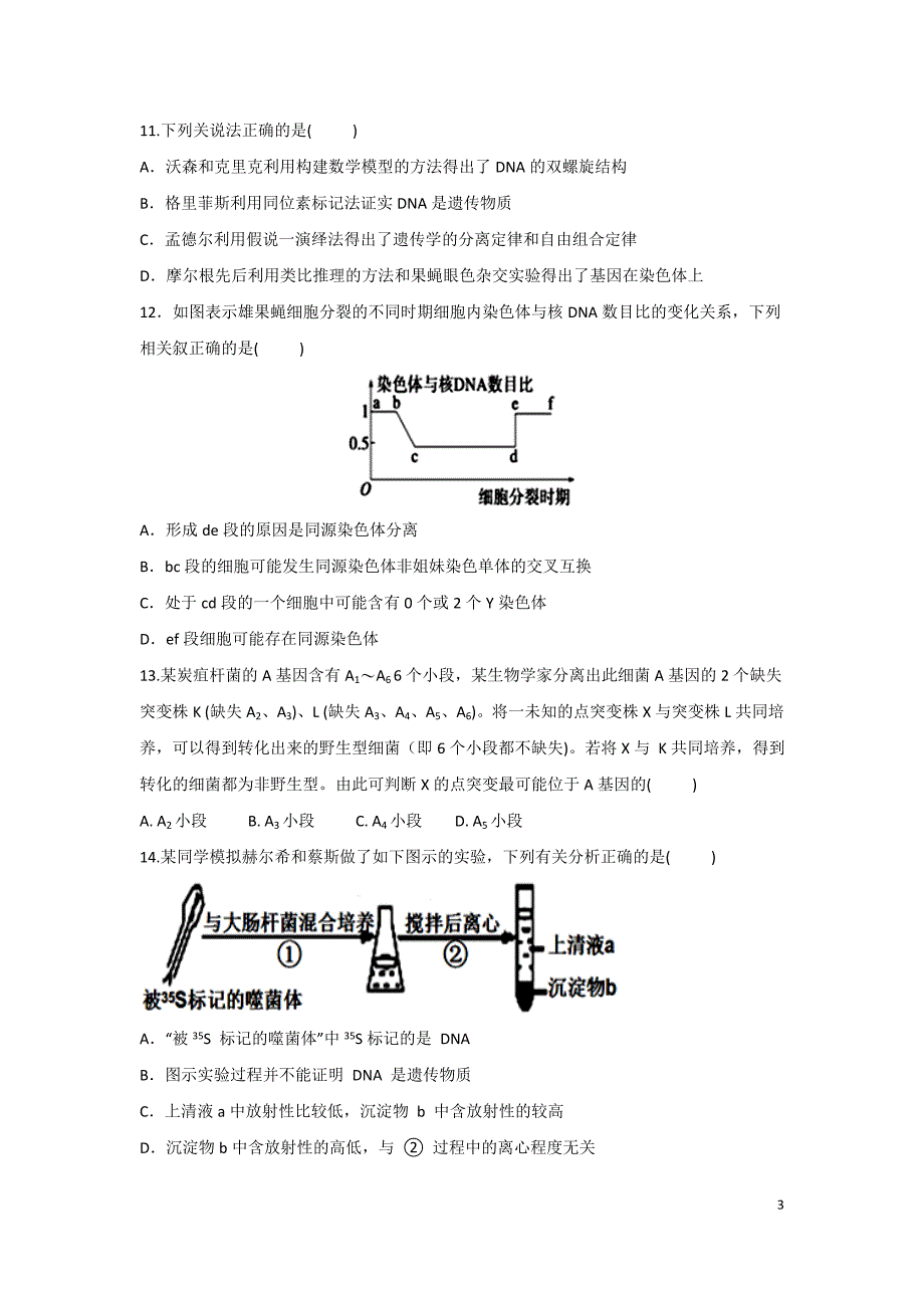 广东省、石门中学、顺德一中、国华纪中2018-2019学年高二下学期期末四校联考试题 生物 Word版含答案_第3页