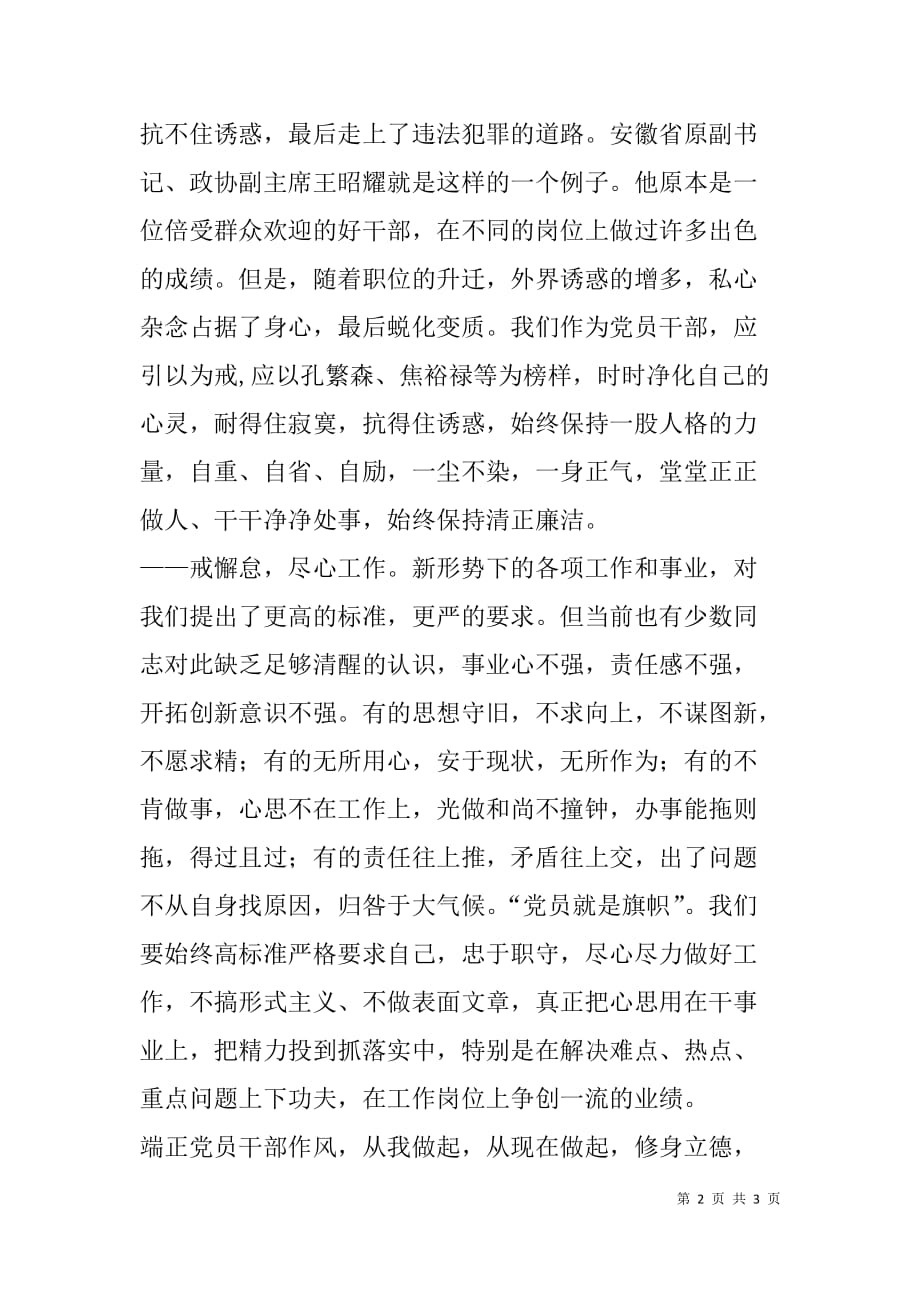 纪检监察局关于静心净心尽心的心得体会.doc_第2页