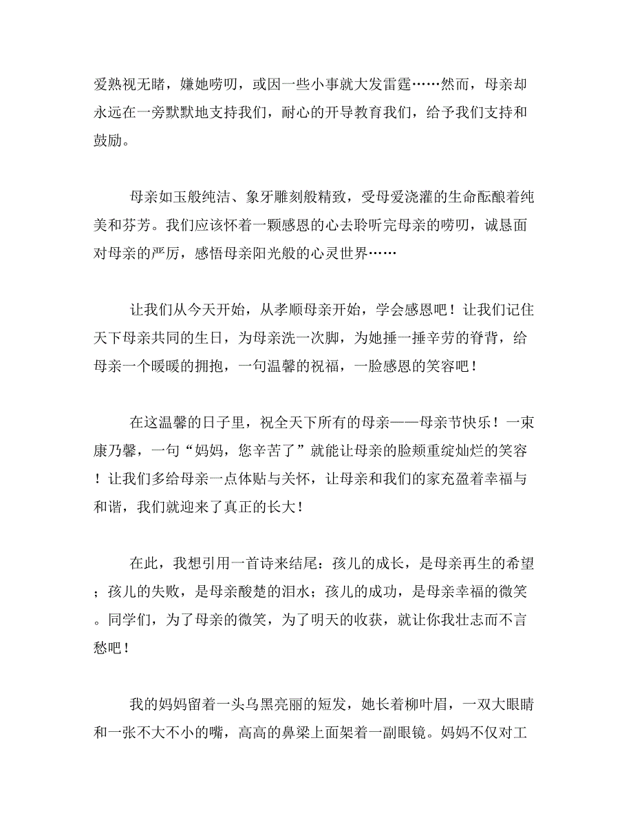 2019年《我的母亲》作文400字我的妈妈作文400字左右范文_第3页