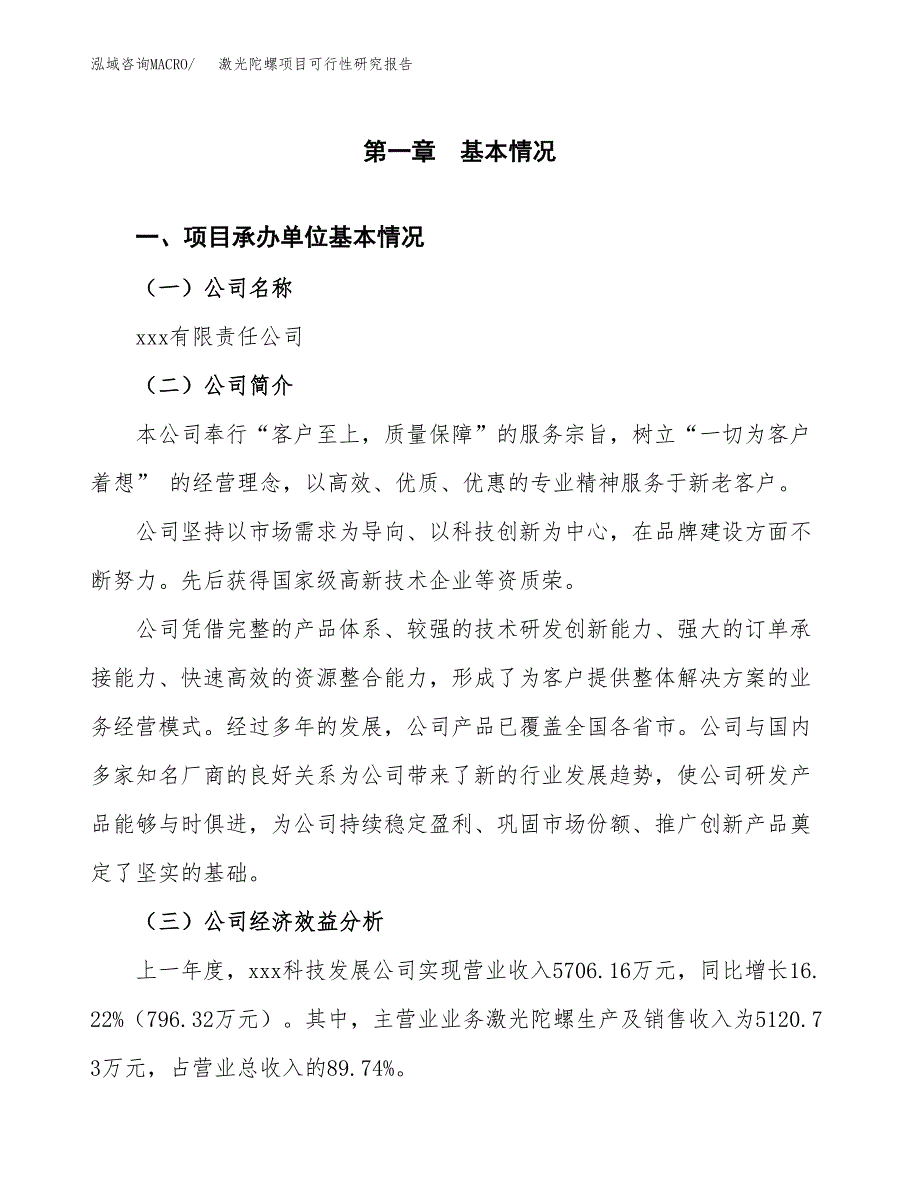 激光陀螺项目可行性研究报告_范文.docx_第3页