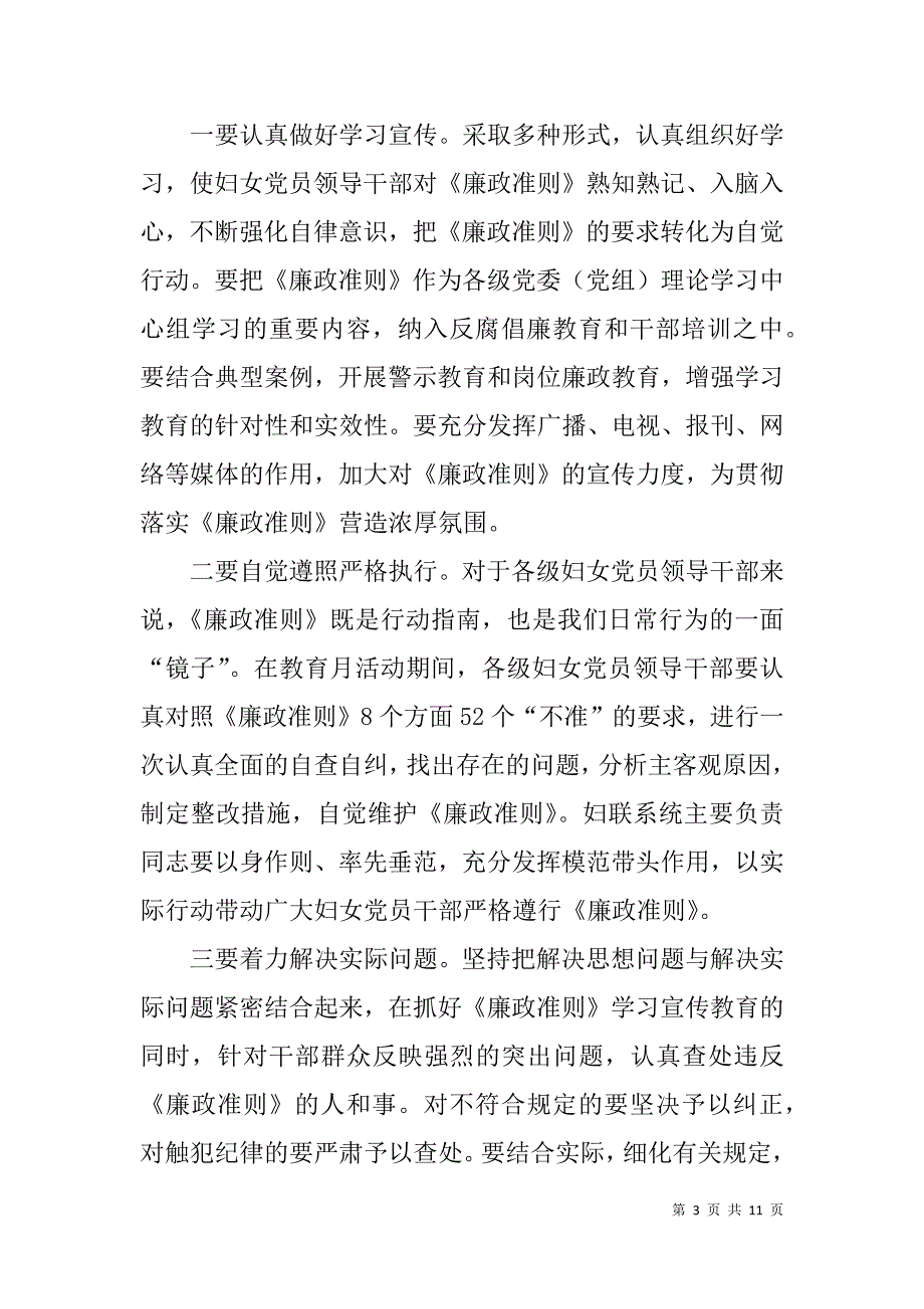 xx年妇联主席在妇联党风廉政教育月动员会上的讲话_第3页