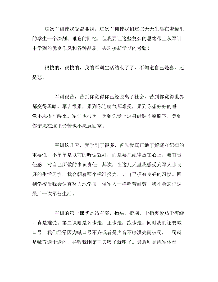 2019年我的军训生活400字初一初一军训作文400字范文_第4页