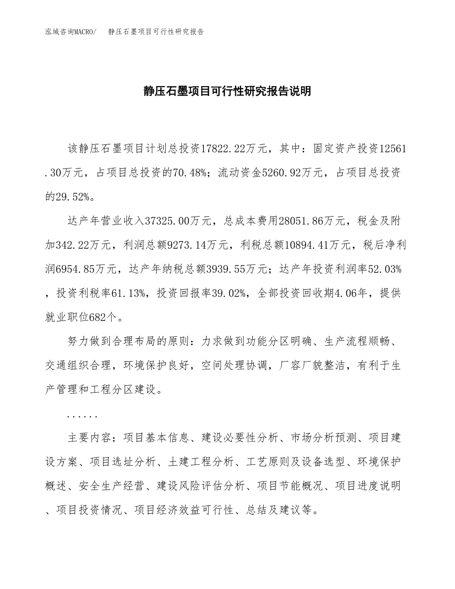 静压石墨项目可行性研究报告[参考范文].docx_第2页