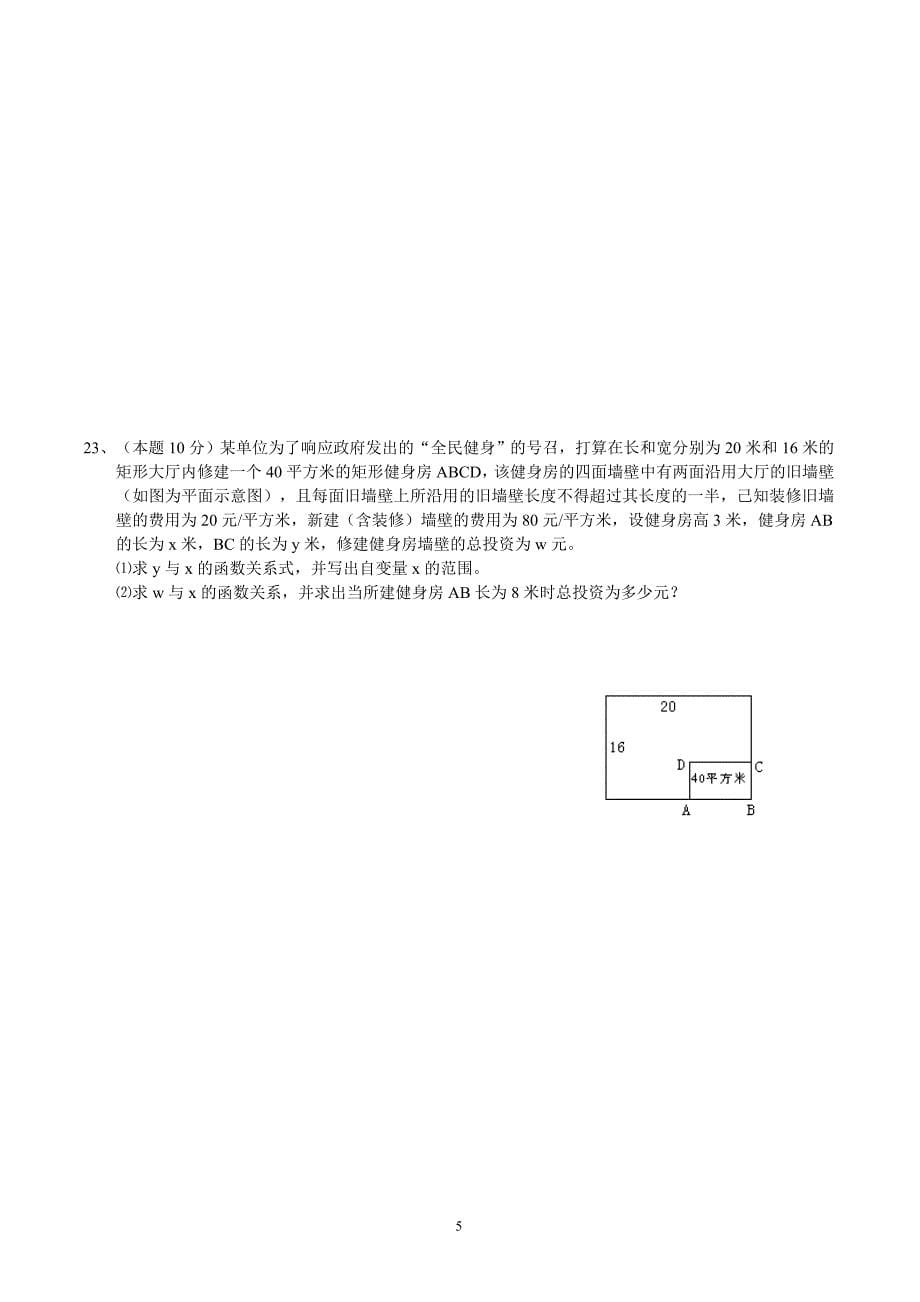 人教版八年级数学试卷及答案59949_第5页