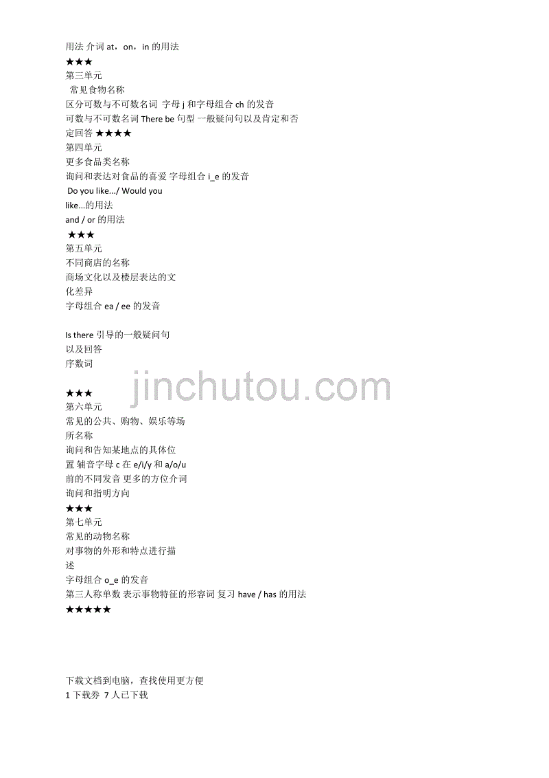 wte教材教学要求_第3页