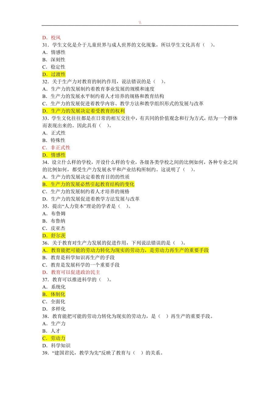 教学教育第二章习题(含答案.)_第5页