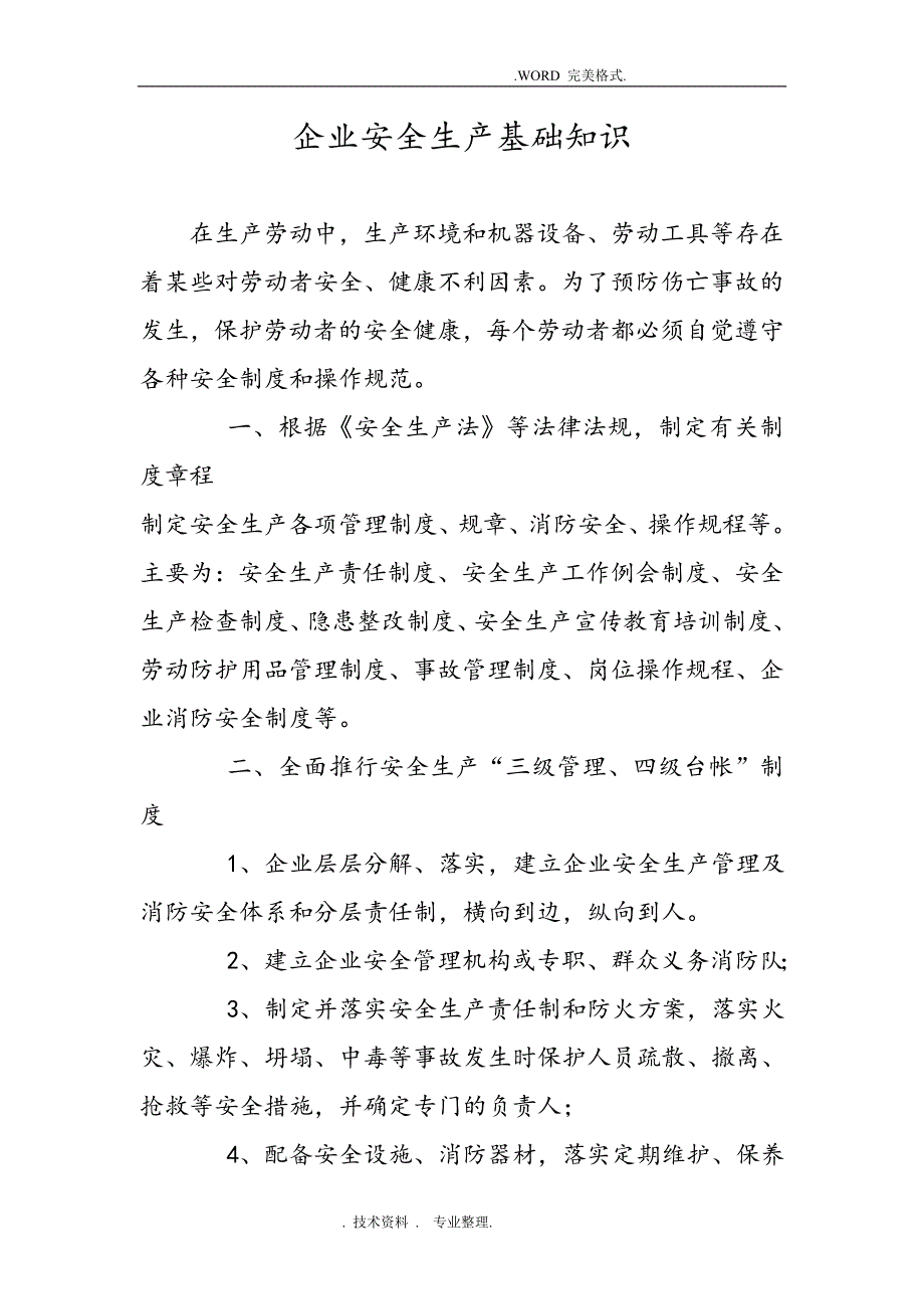 企业安全生产基础知识资料_第1页