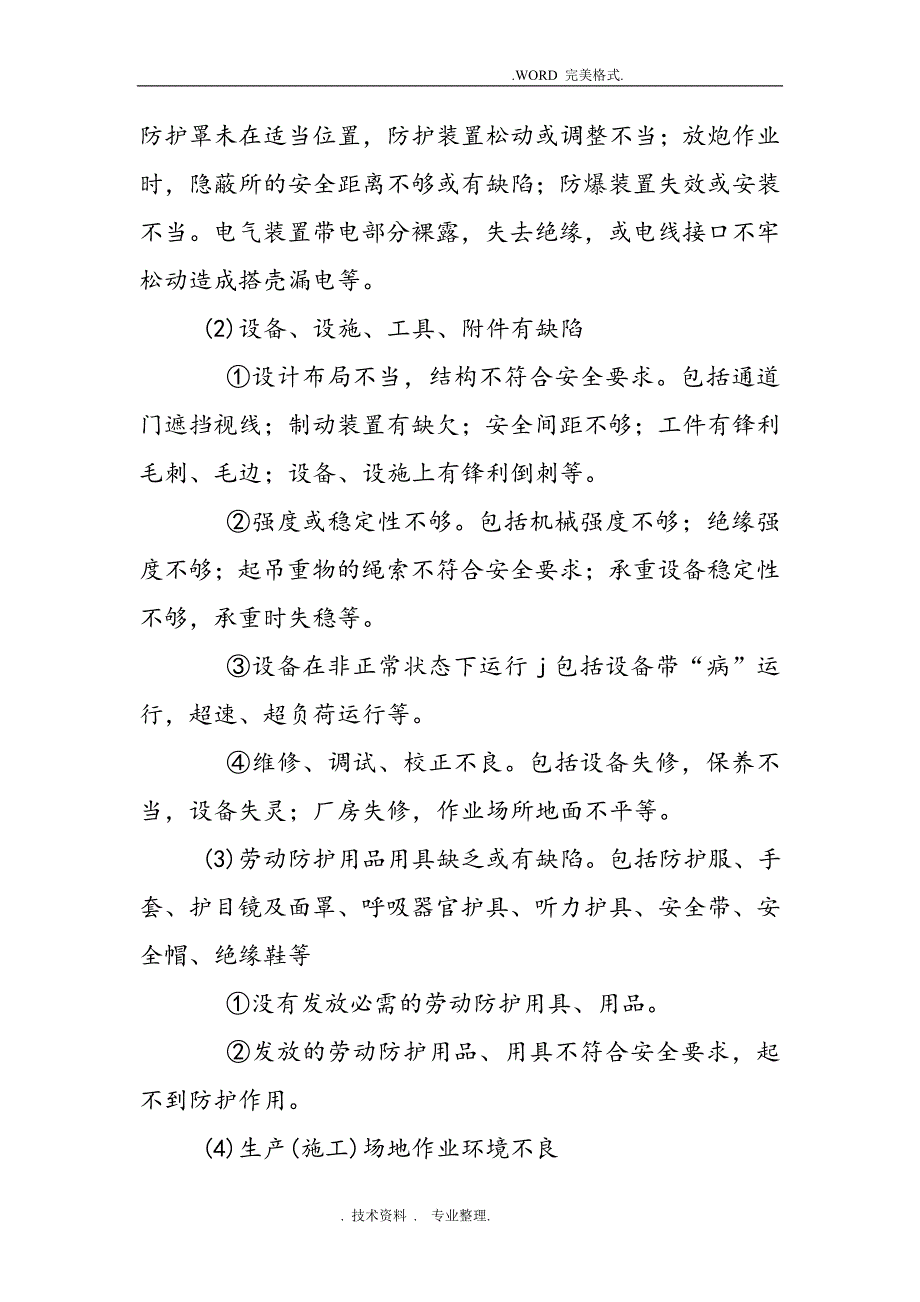 企业安全生产基础知识资料_第4页