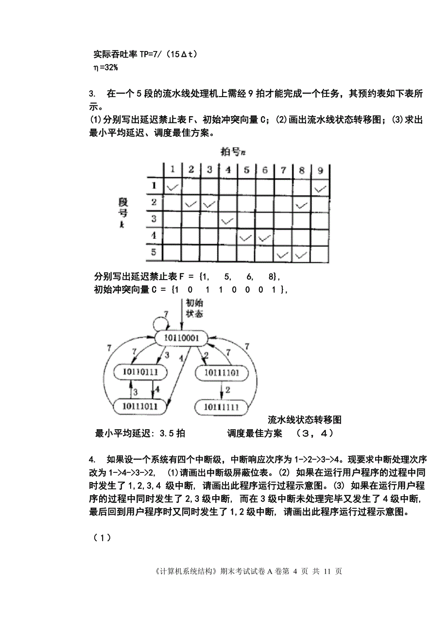 计算机系统结构期末考试试题及其答案资料_第4页