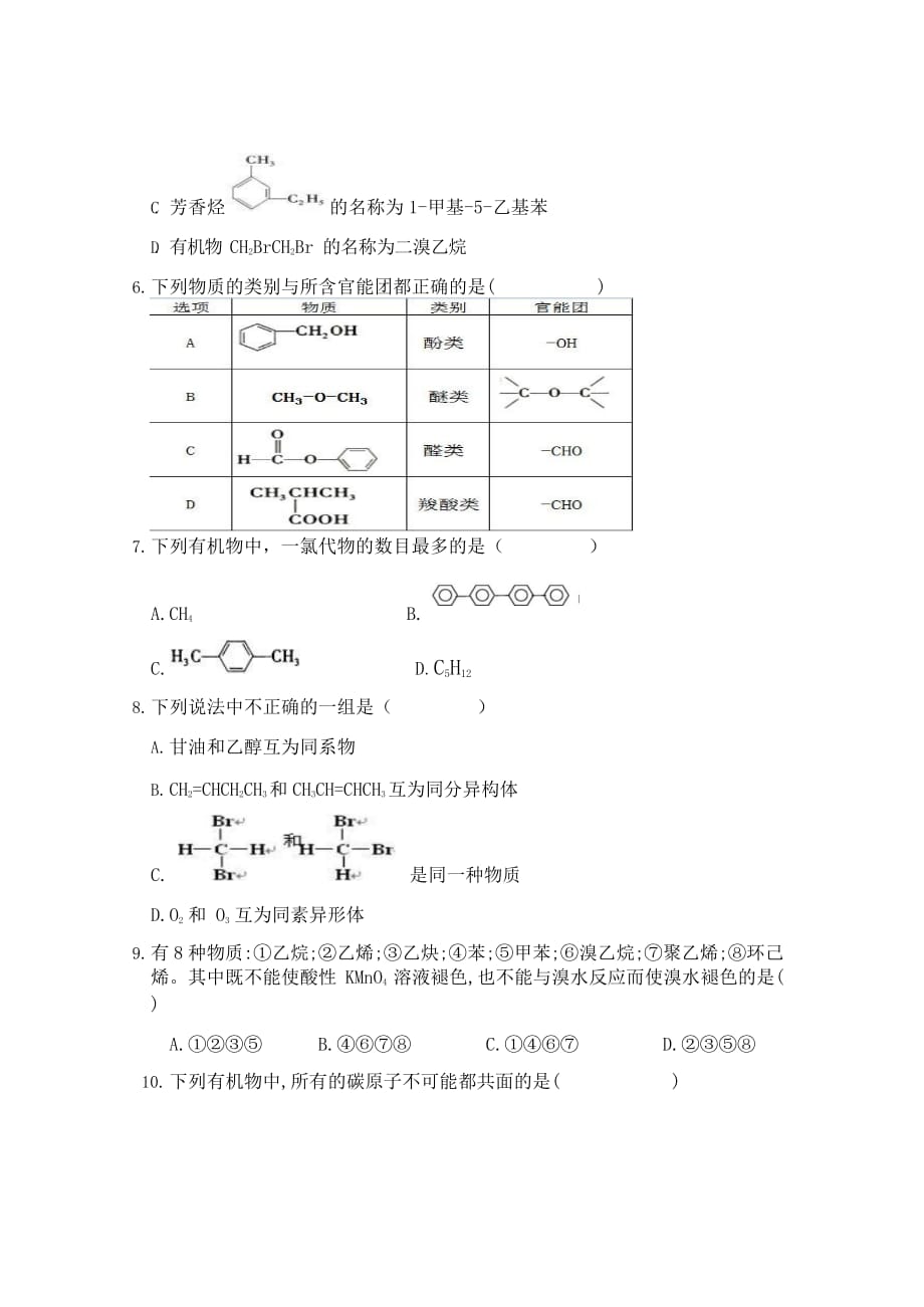 西藏拉萨片八校2018-2019学年下学期期末联考高二化学联考试卷（选修五）（word版）_第2页