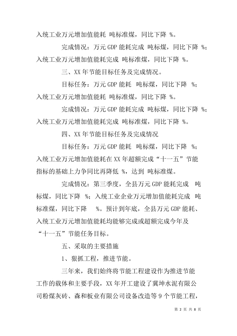 x县节能攻坚工作开展情况汇报_第2页