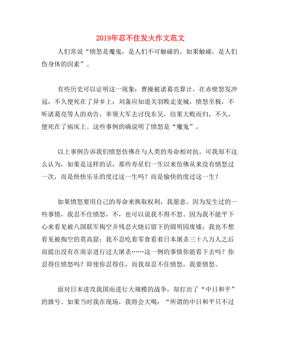 2019年忍不住发火作文范文_第1页