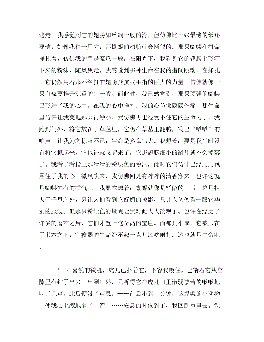 2019年寄小读者读有感400字寄小读者读后感400字范文_第4页