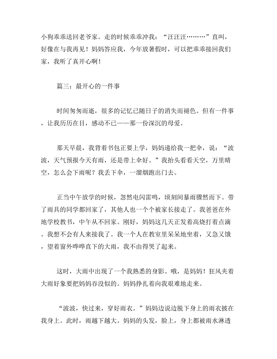 2019年作文最开心的一件事(400字开心的一件事作文400字分段范文_第3页