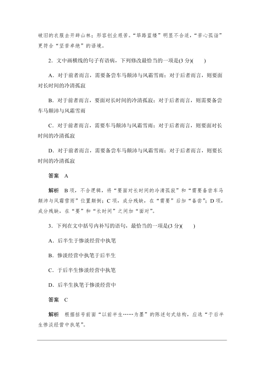 2019-2020学年语文人教版必修3作业与测评：1.1 林黛玉进贾府 Word版含解析_第2页