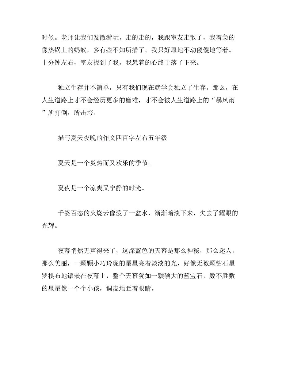 2019年作文学会生存晚上独自回家500字范文_第2页