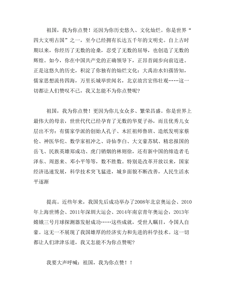 2019年为点赞400以点赞为话题400字作文范文_第3页