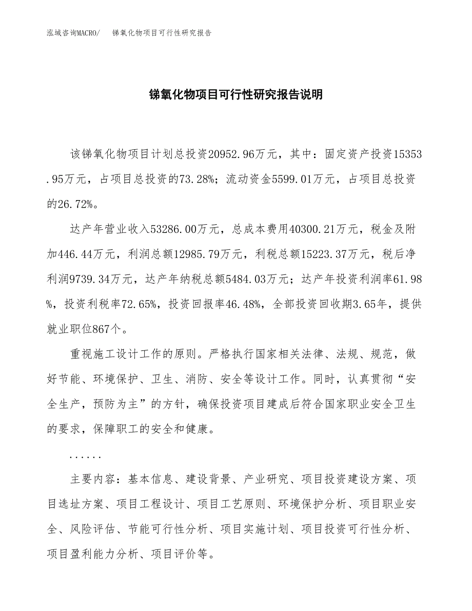 锑氧化物项目可行性研究报告[参考范文].docx_第2页