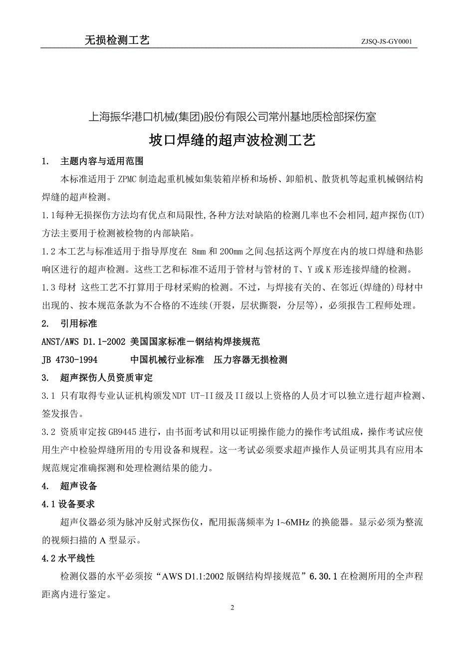 ut探伤工艺_第2页