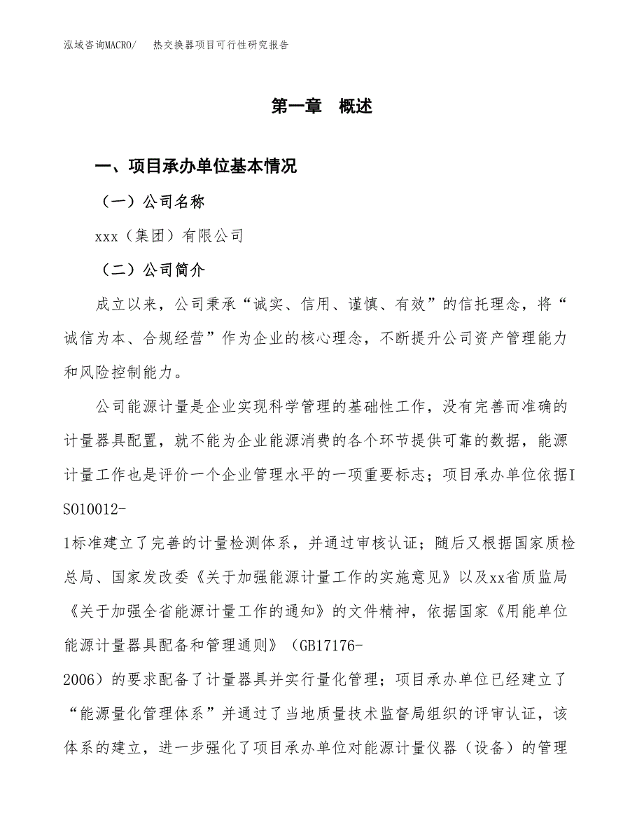 热交换器项目可行性研究报告_范文.docx_第3页