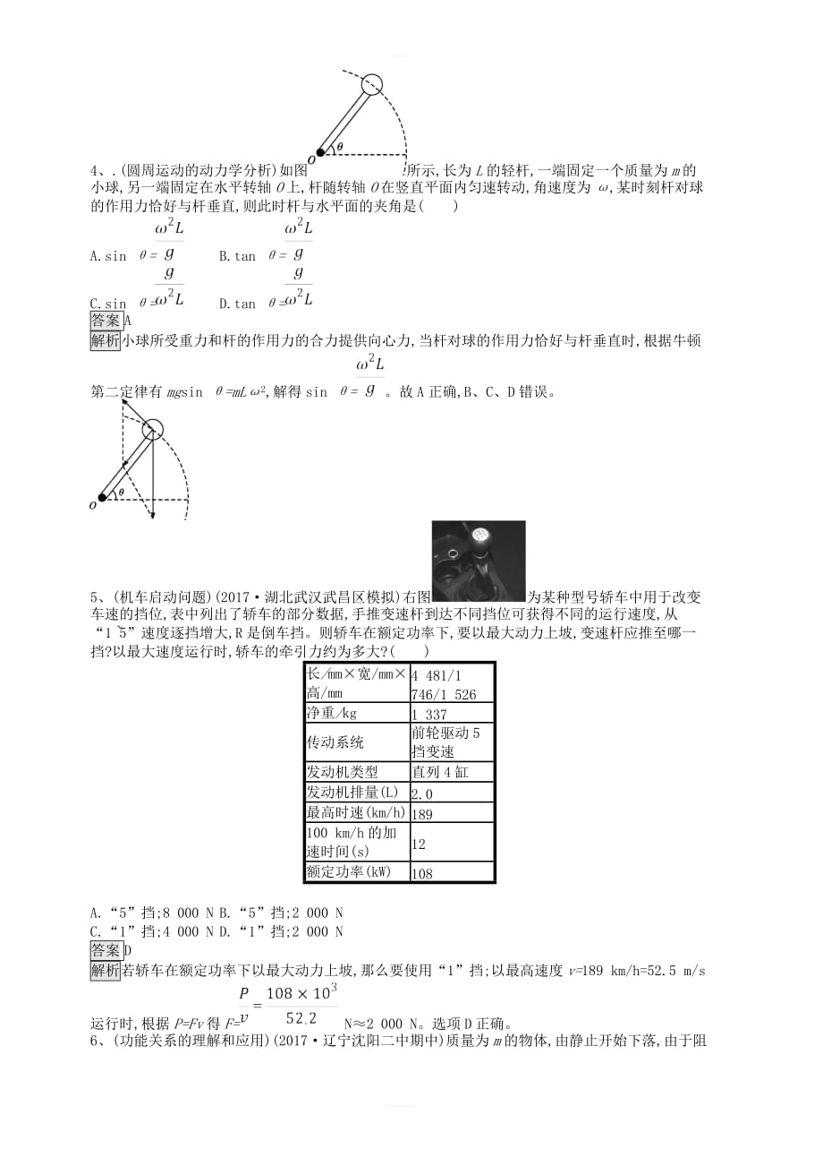 2019高考物理一轮复习优编选题9含解析新人教版_第2页