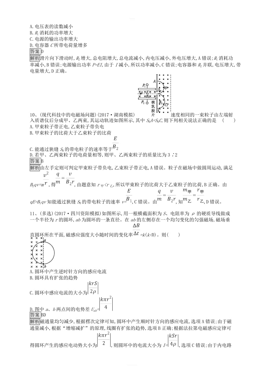 2019高考物理一轮复习优编选题9含解析新人教版_第4页