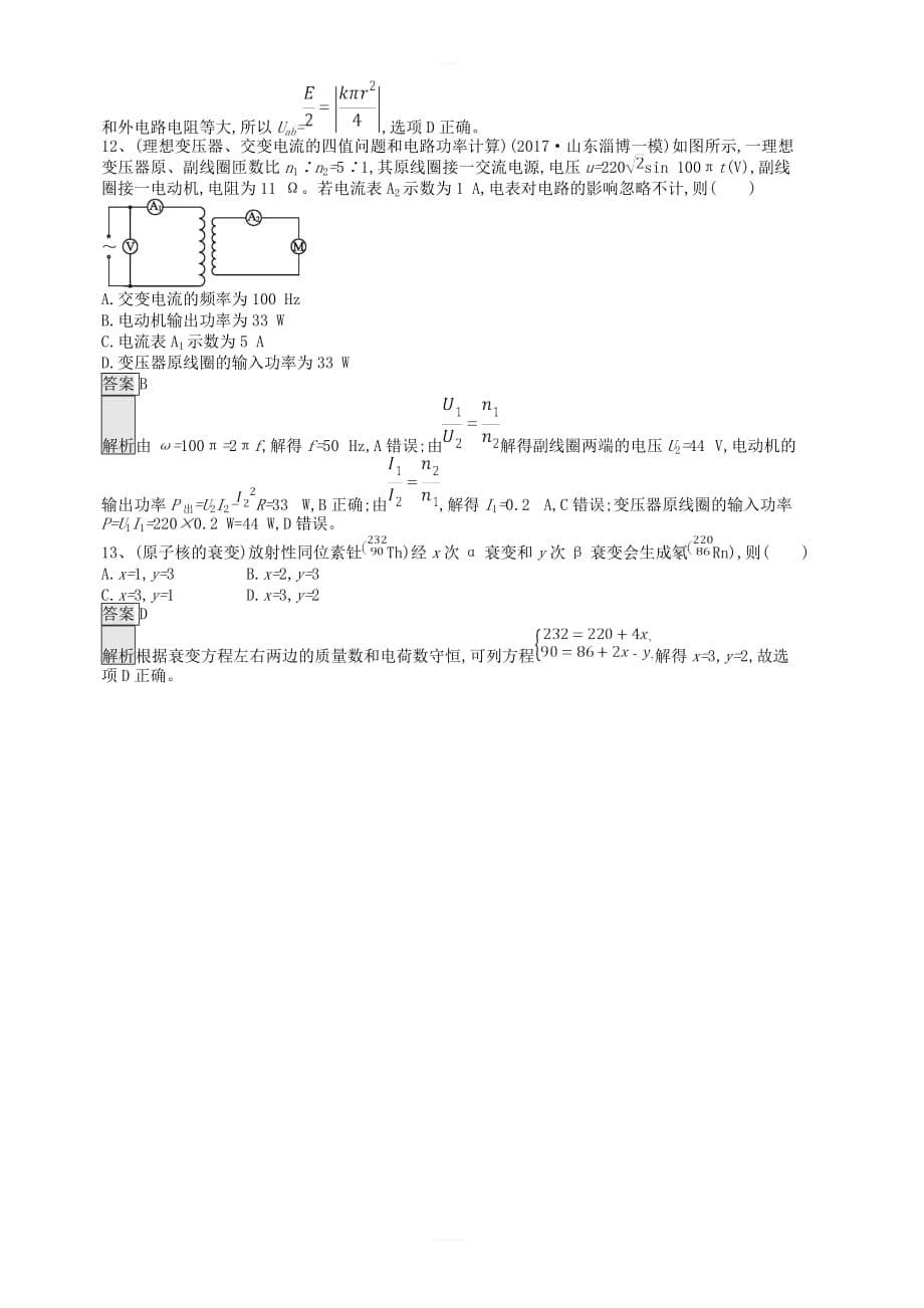 2019高考物理一轮复习优编选题9含解析新人教版_第5页