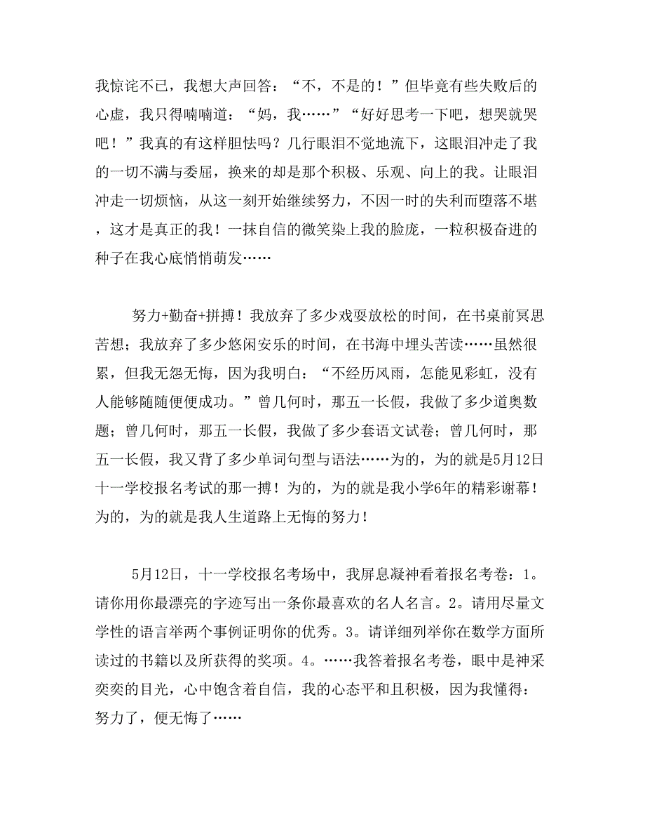 2019年小升初的烦恼作文400字我怎样迎接小升初作文400字范文_第2页