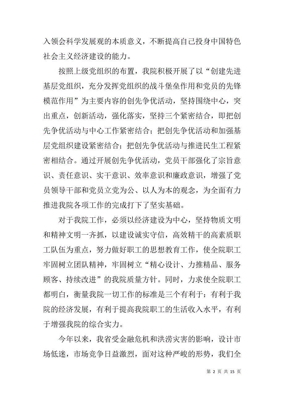 xx年度机械设计研究院个人述职报告_第2页