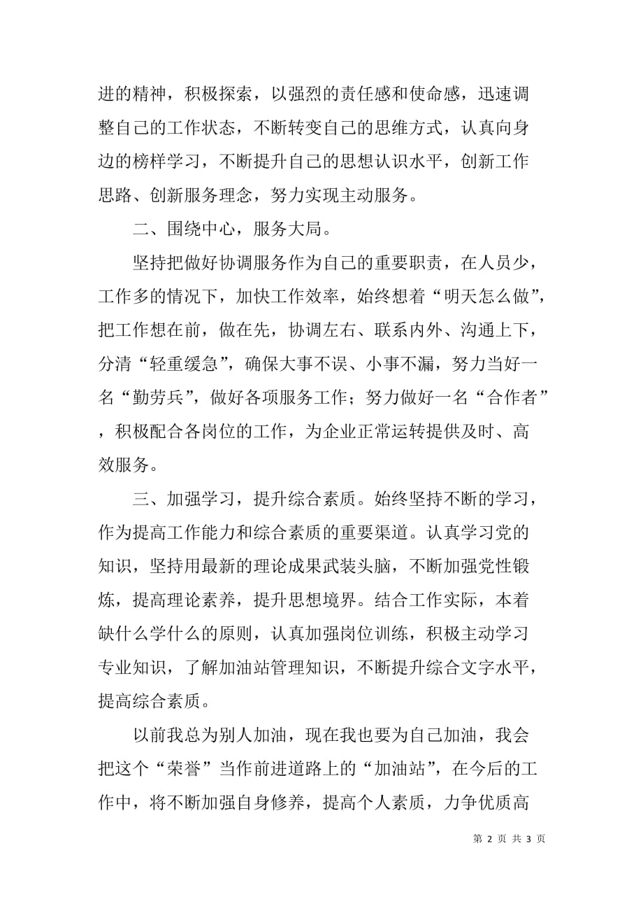 综合办公室先进个人发言材料 .doc_第2页