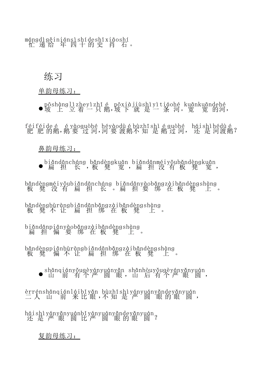 普通话练习经典绕口令带拼音资料_第4页