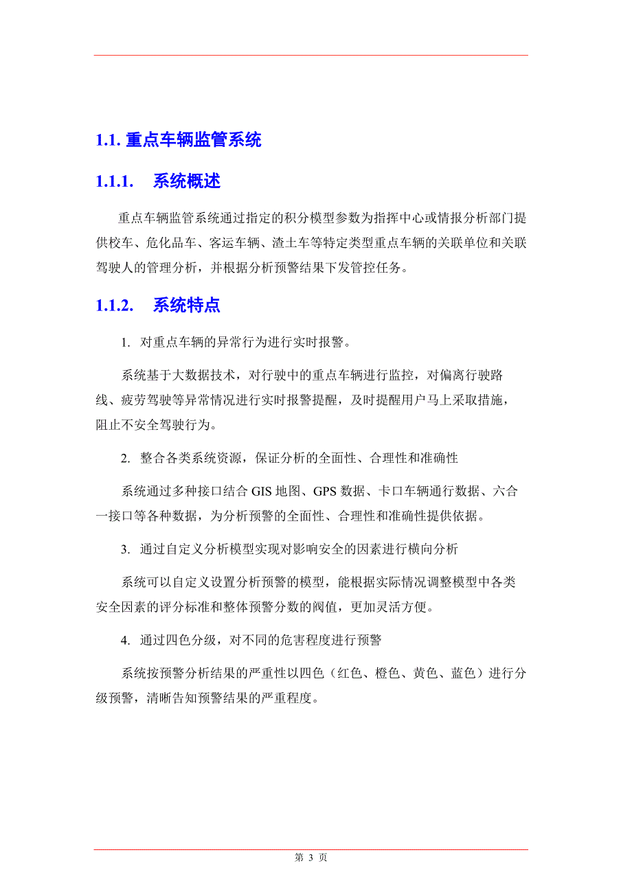 智慧交通产品总体解决方案-重点车辆监管系统_第3页