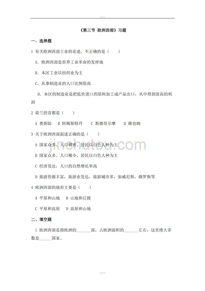 中图版地理八年级下册6.3《欧洲西部》word练习题1_第1页