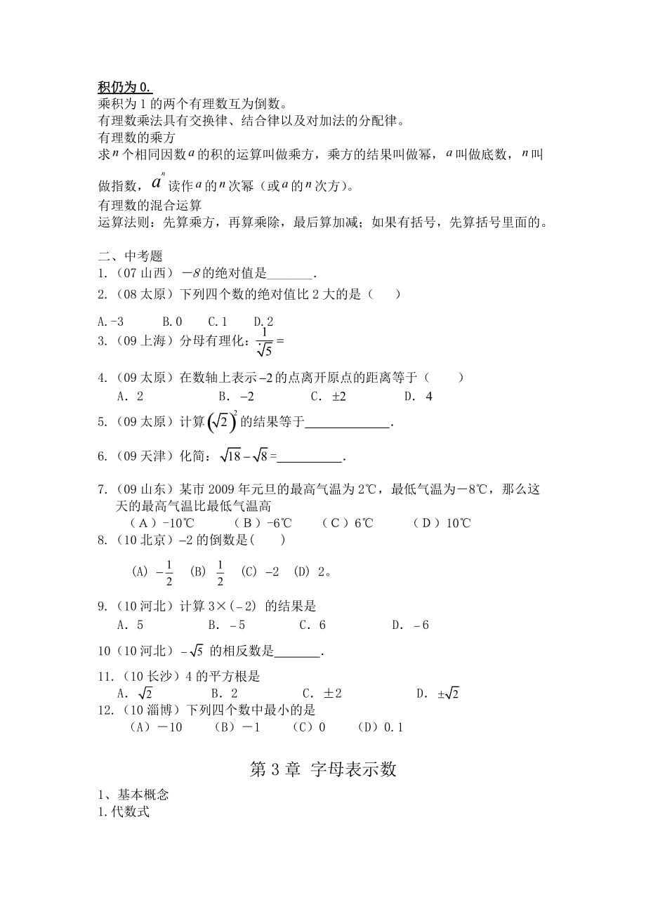 初一数学上册讲义_第3页