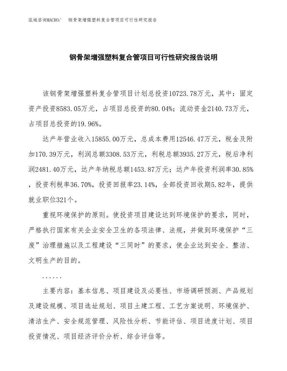 钢骨架增强塑料复合管项目可行性研究报告[参考范文].docx_第2页