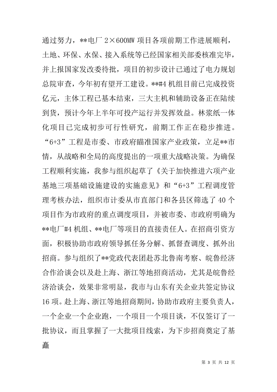 xxxx年市政府秘书长述职报告,坚持依法行政+加强综合协调_第3页