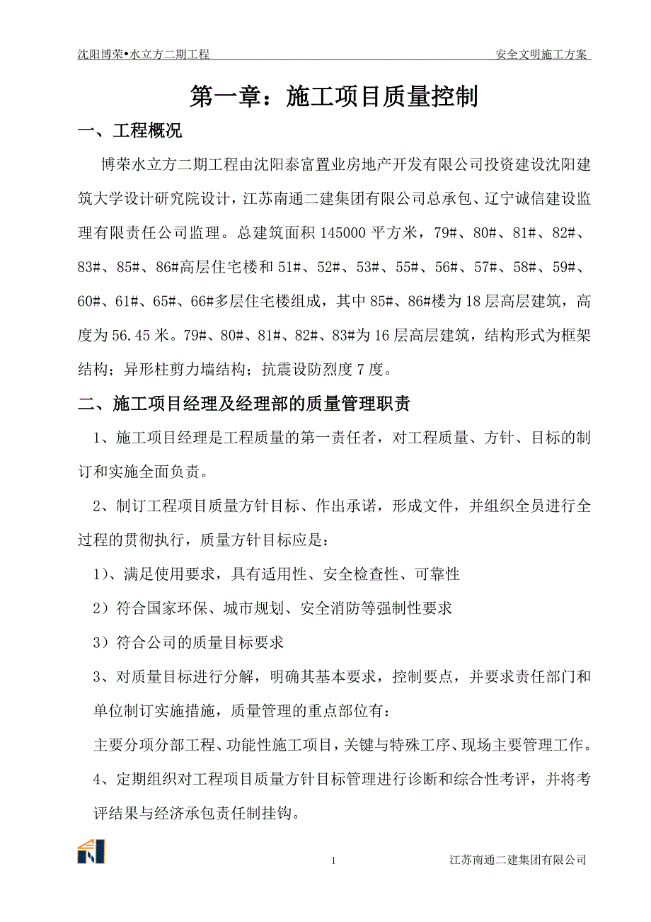 施工项目质量管理体系19492资料_第1页