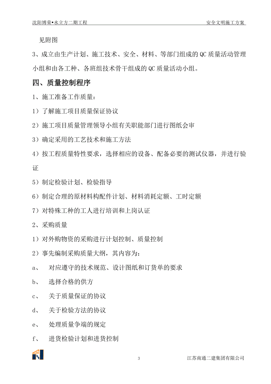 施工项目质量管理体系19492资料_第3页