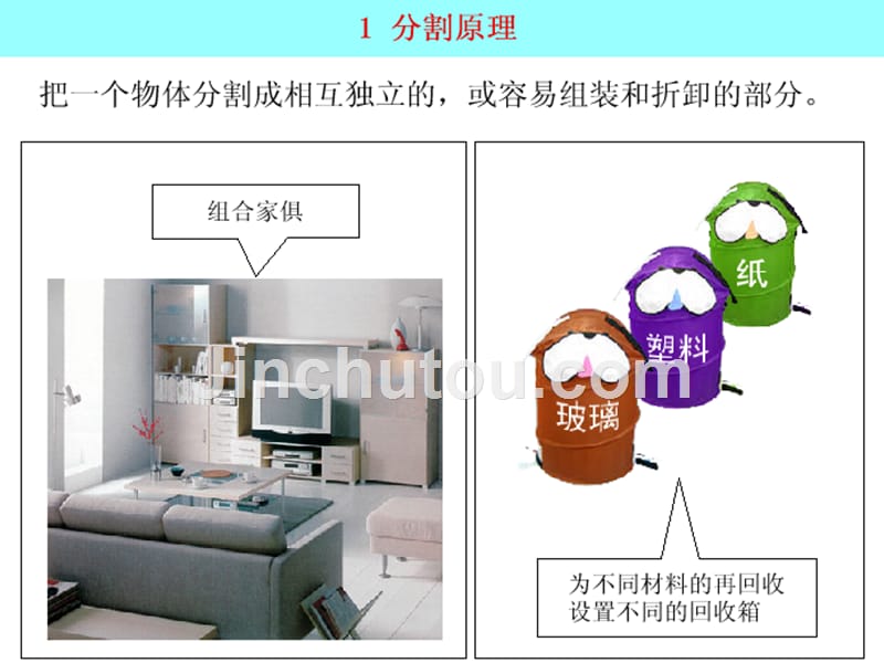 triz 40个原理图文详解_第2页