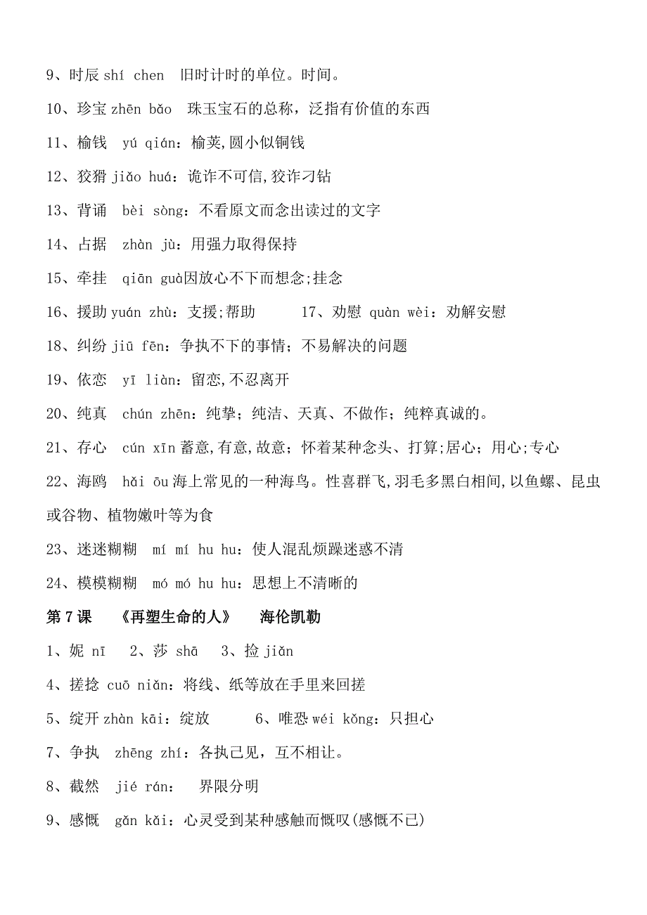 最新人教版语文七年级上册课后生字词总结_第3页