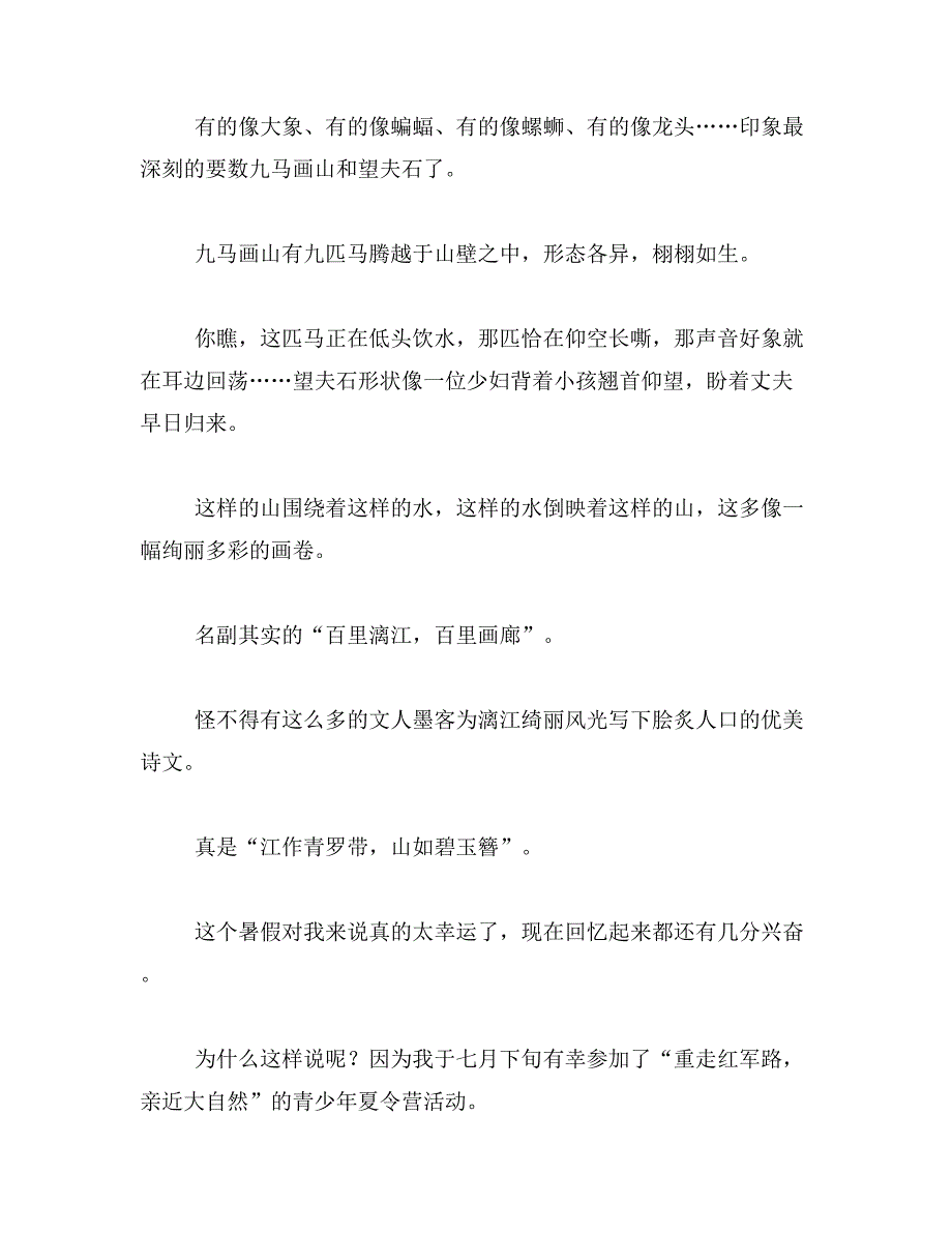 2019年贵州省黔林山宝农业发展有限公司范文_第3页