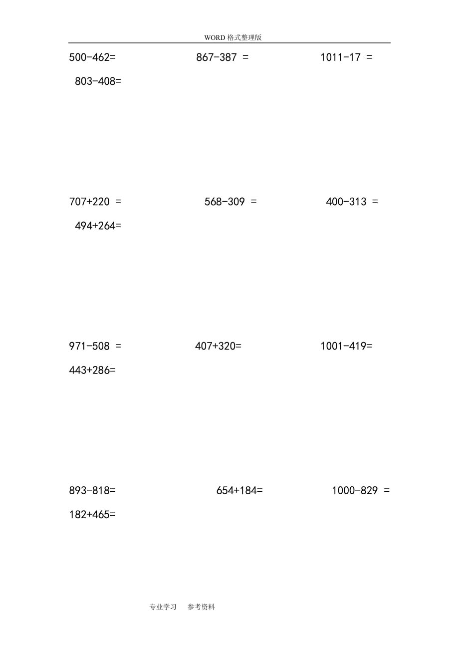 二年级(下册)三位数加减竖式计算练习题_第1页