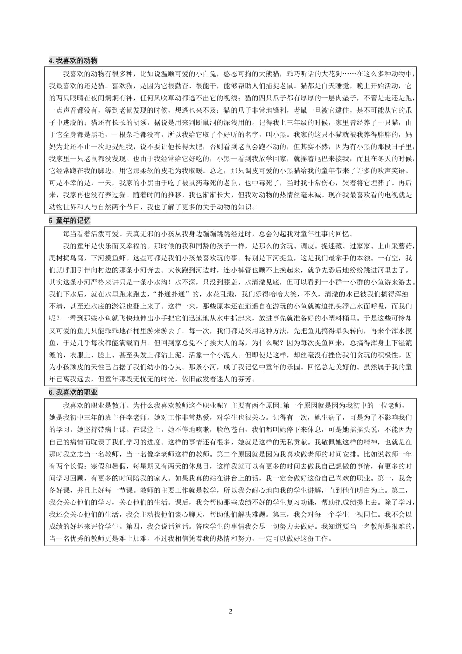 普通话考试说话题目30篇经典范文32650资料_第2页