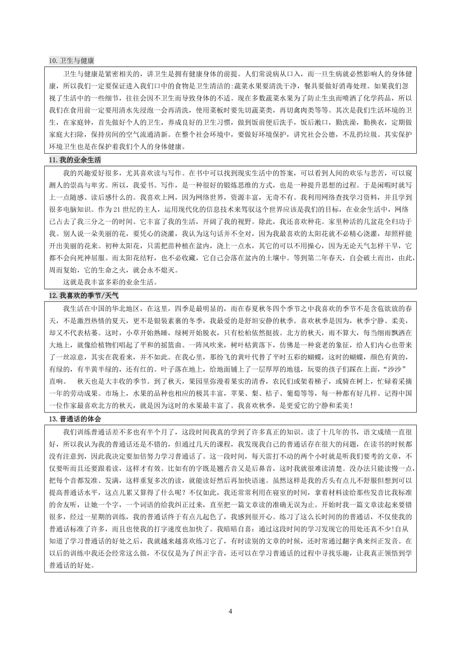 普通话考试说话题目30篇经典范文32650资料_第4页