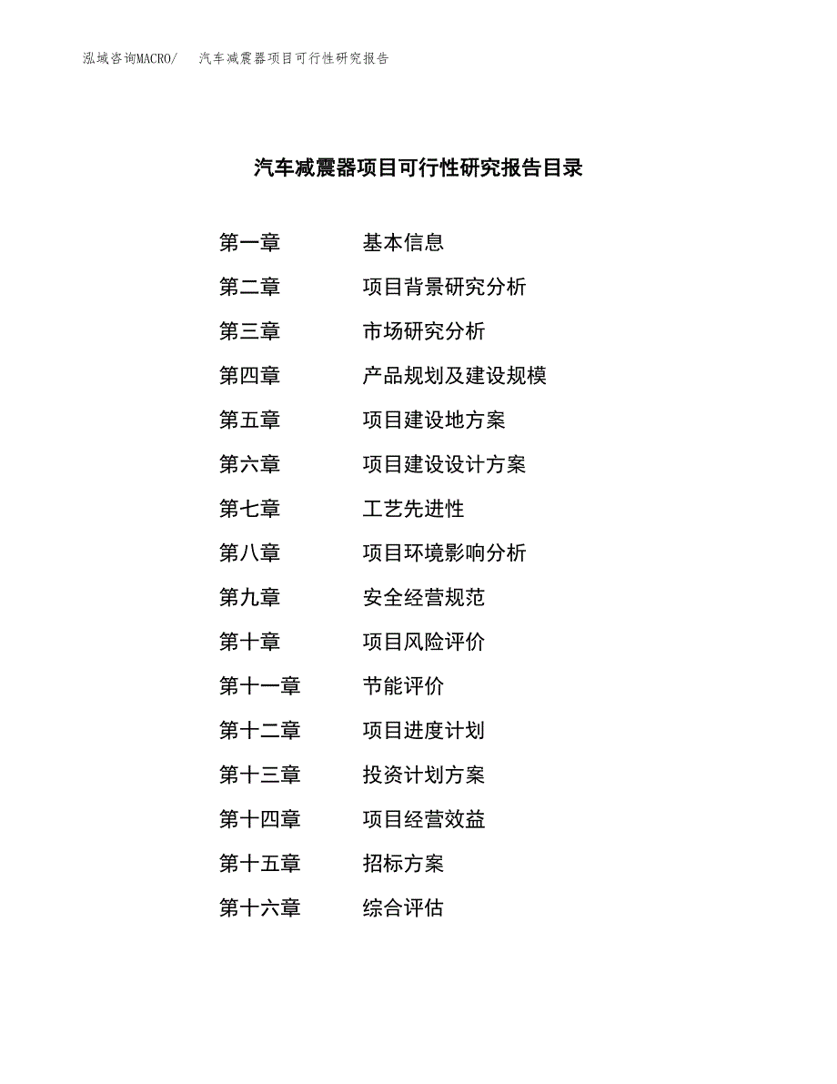 汽车减震器项目可行性研究报告_范文.docx_第2页