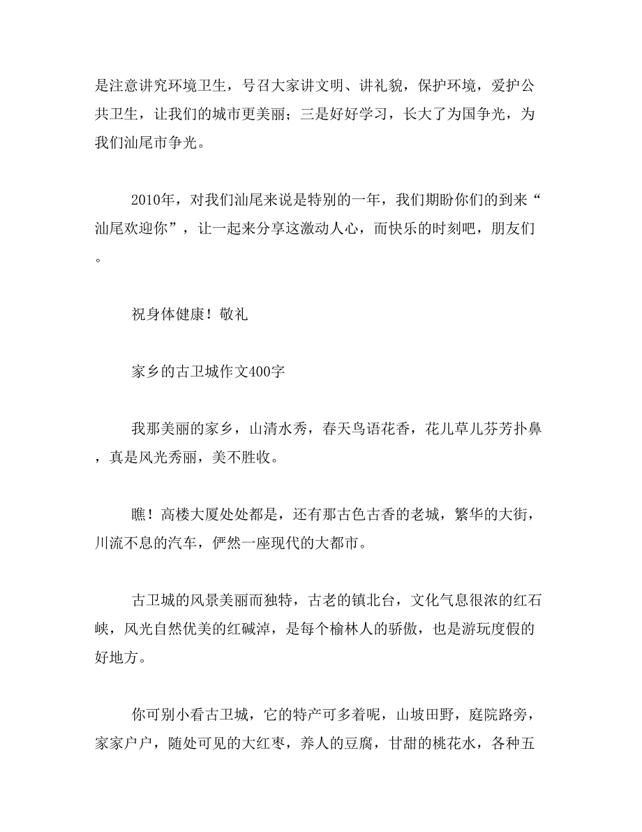 2019年我的家乡——汕尾作文（400字以上主要以环境写的）范文_第3页