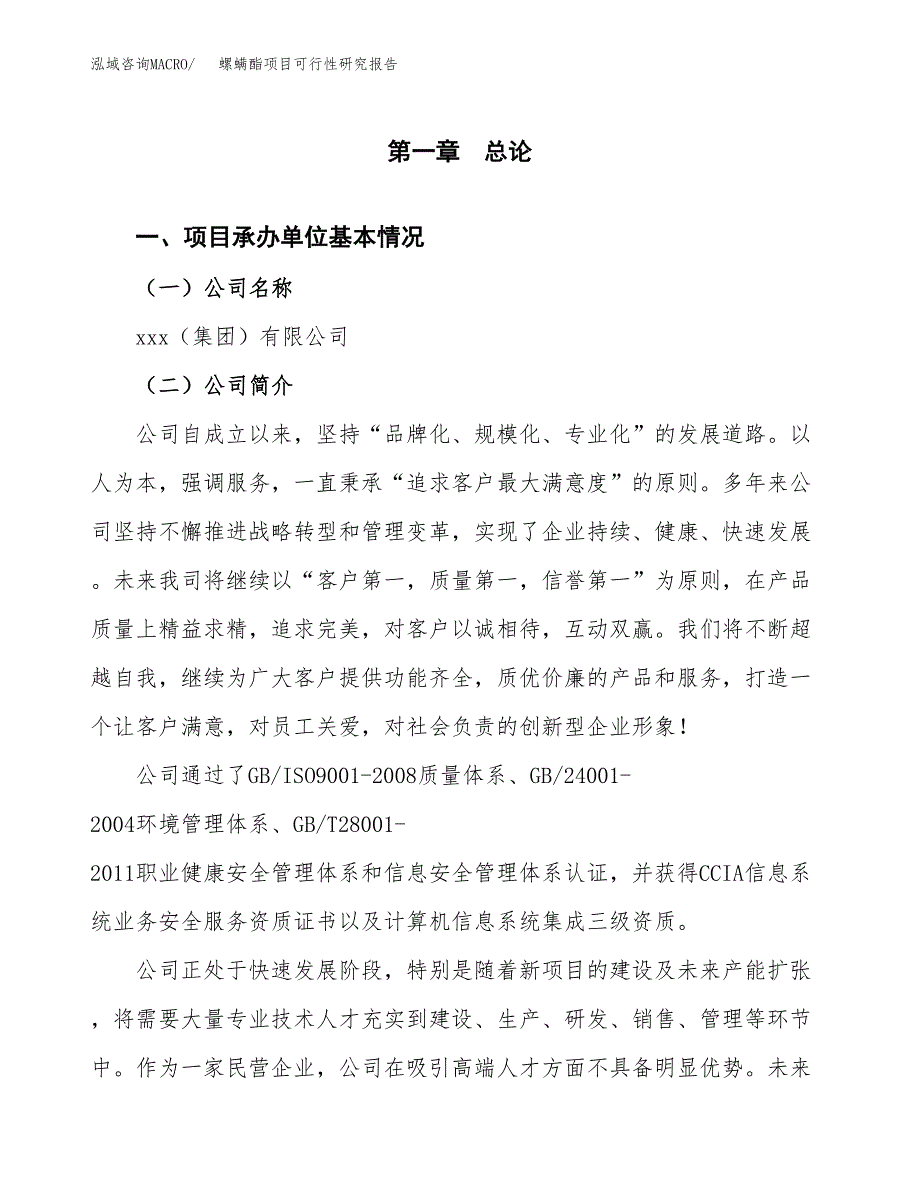 螺螨酯项目可行性研究报告_范文.docx_第3页