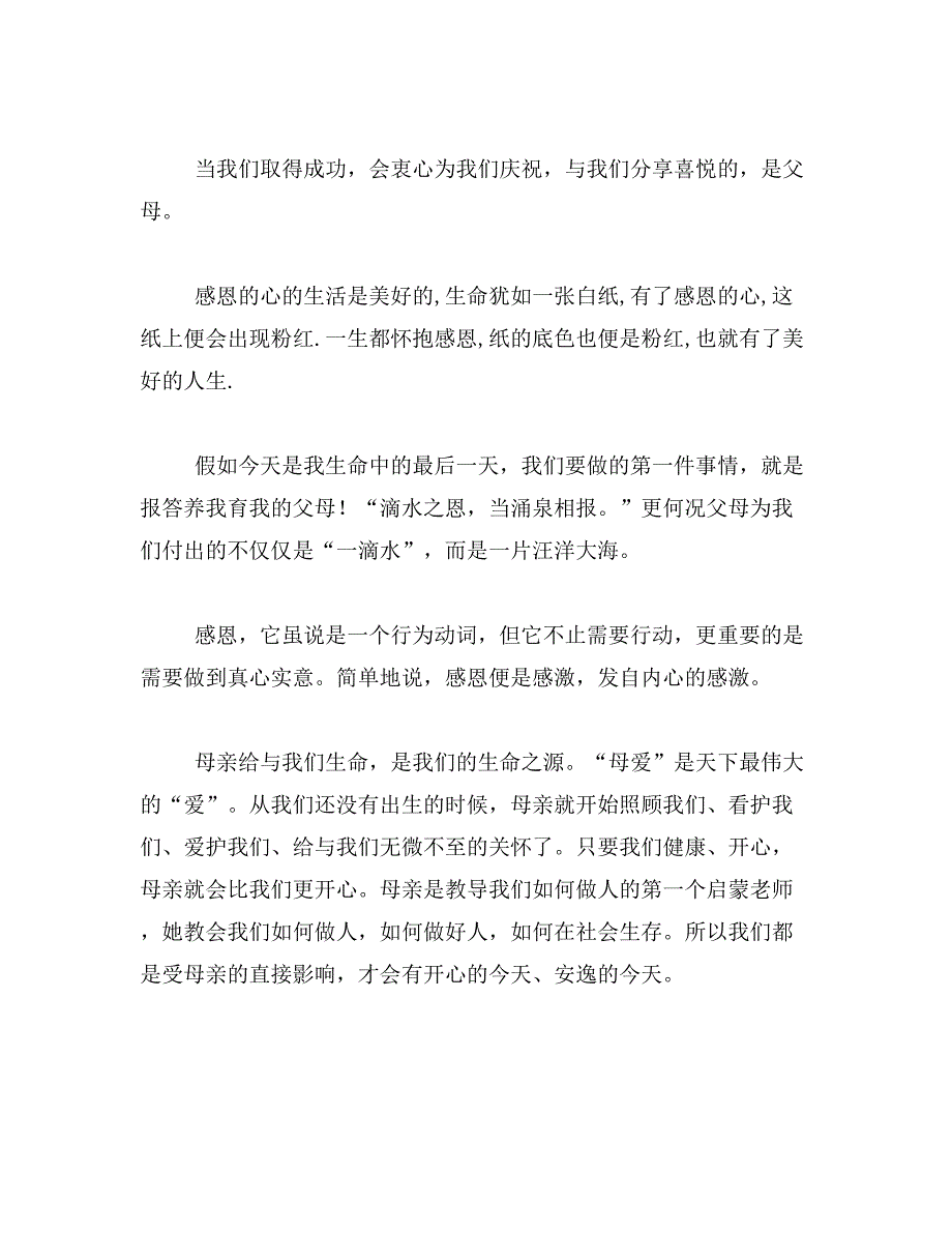 2019年爸爸的教诲作文400字作文爸爸亲切的教导作文400字范文_第3页